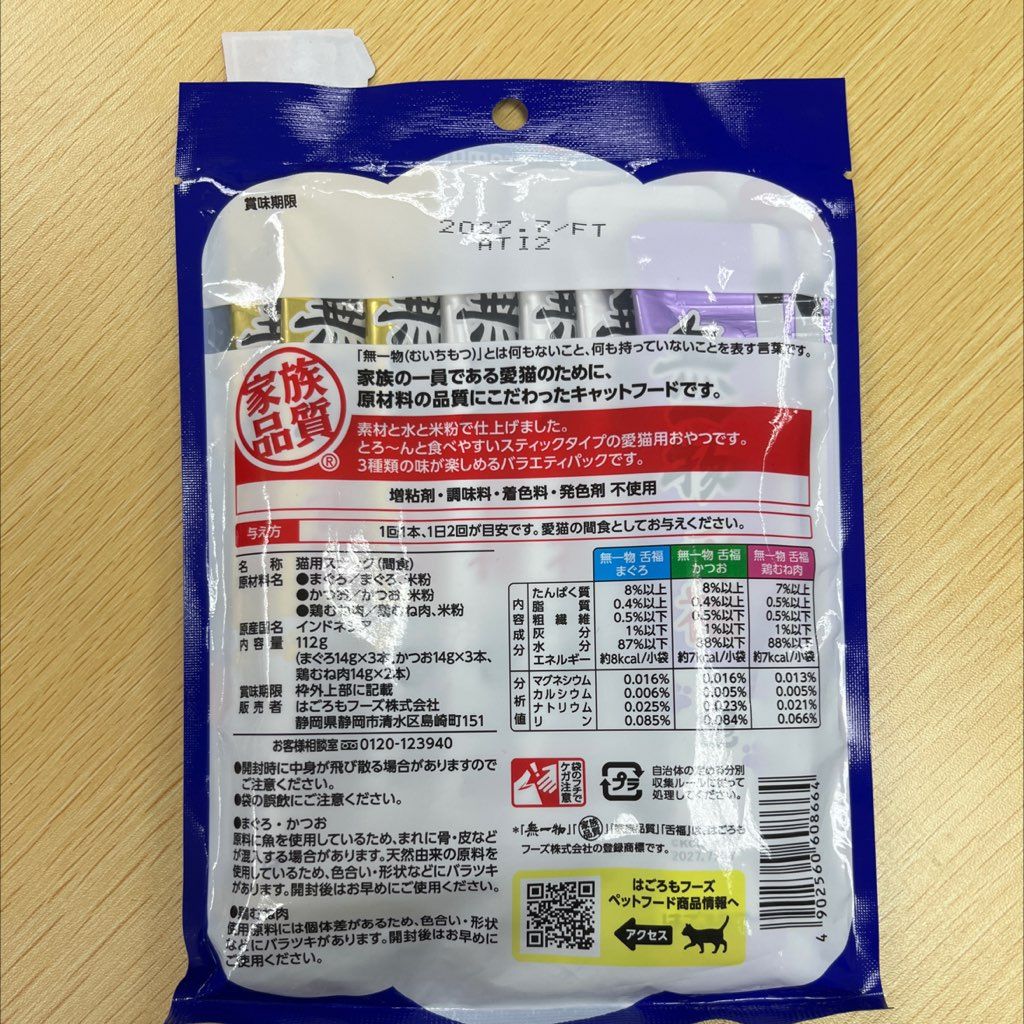 Hagoromo Muichimotsu 3 Variety Paste Type Cat Treat (2 of 2)