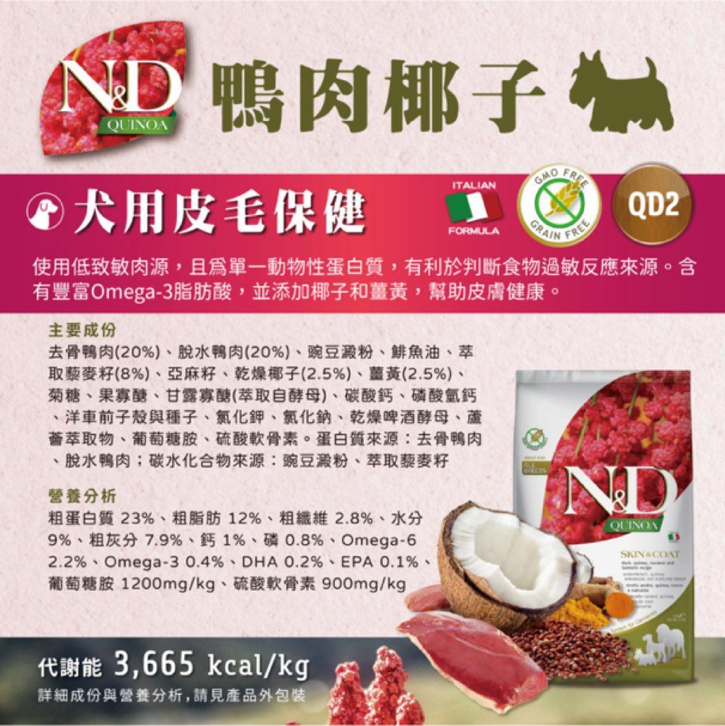 N&D Quinoa Skin & Coat Duck Coconut Adult Dog (2 of 2)