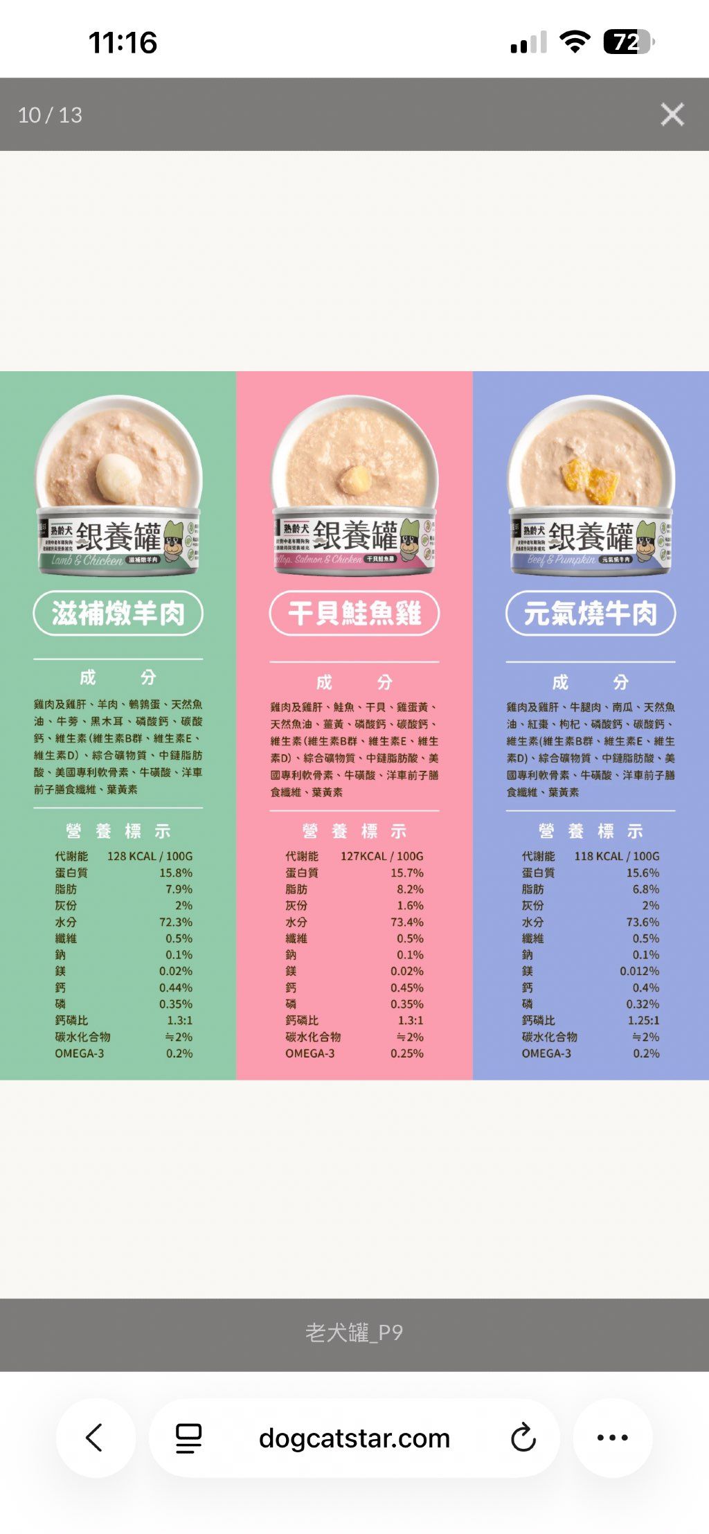 銀養罐 Scallop, Salmon & Chicken (2 of 2)