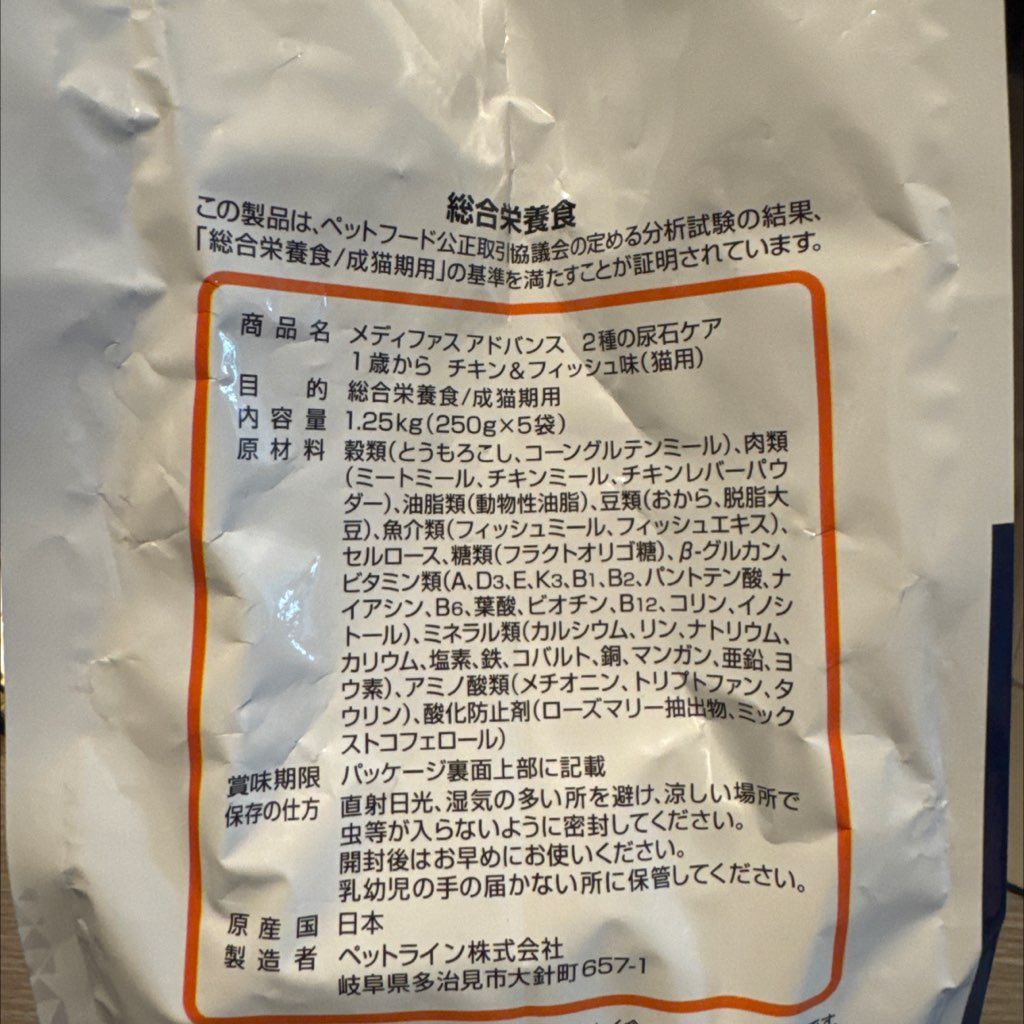 Medyfas Advance Two Types of Urinary Stone Care Chicken & Fish Flavor (1 Year and Older) (2 of 3)