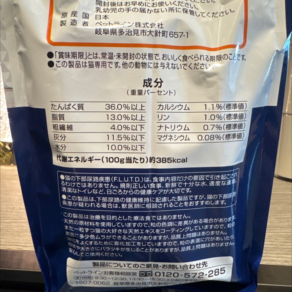 Medyfas Advance Two Types of Urinary Stone Care Chicken & Fish Flavor (1 Year and Older) (3 of 3)