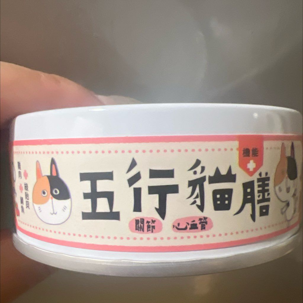 五行貓膳 五行貓膳