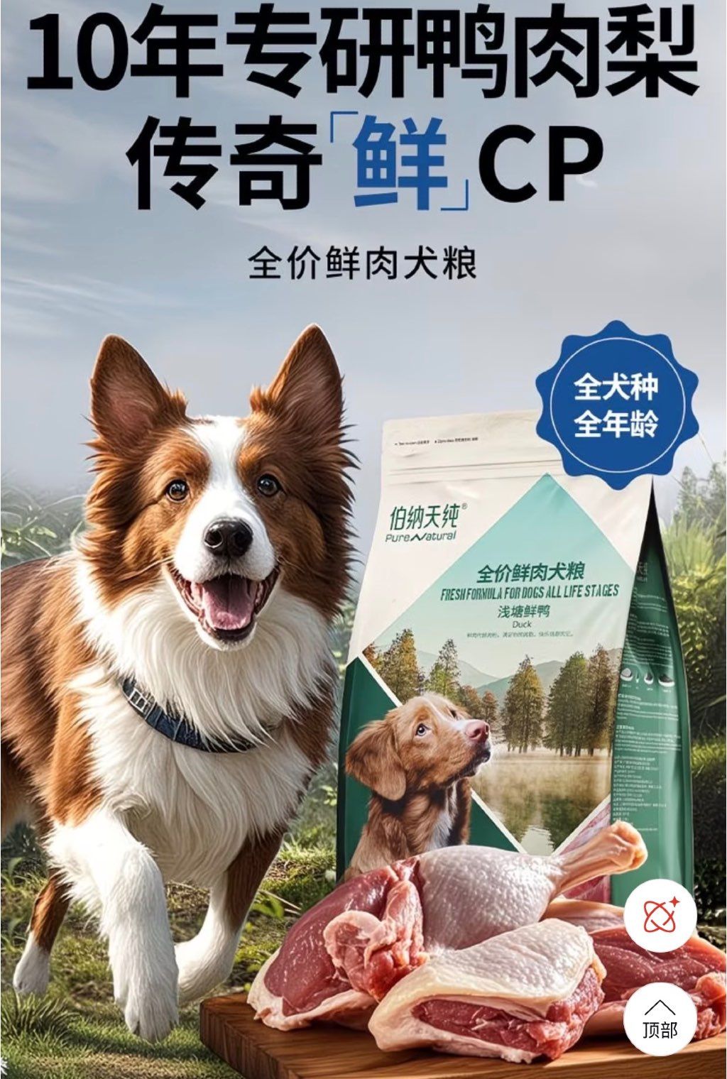 Pure&Natural Fresh Formula for Dogs All Life Stages Duck