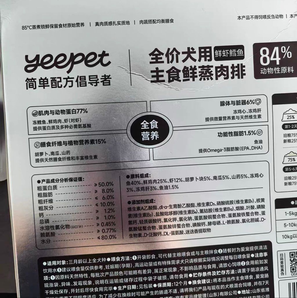 yeepet Fresh Shrimp & Cod Fresh Steamed Meat Patty (Complete Dog Food)