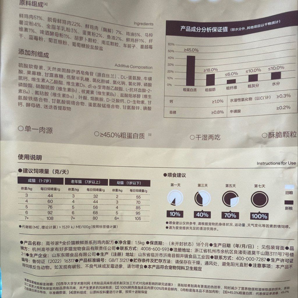 高爷家 全价猫粮鲜蒸系列鸡肉配方 (2 of 2)