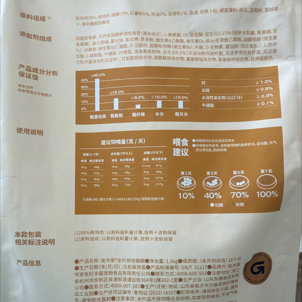 高爷家 高爷家全价烘焙猫粮 (2 of 2)