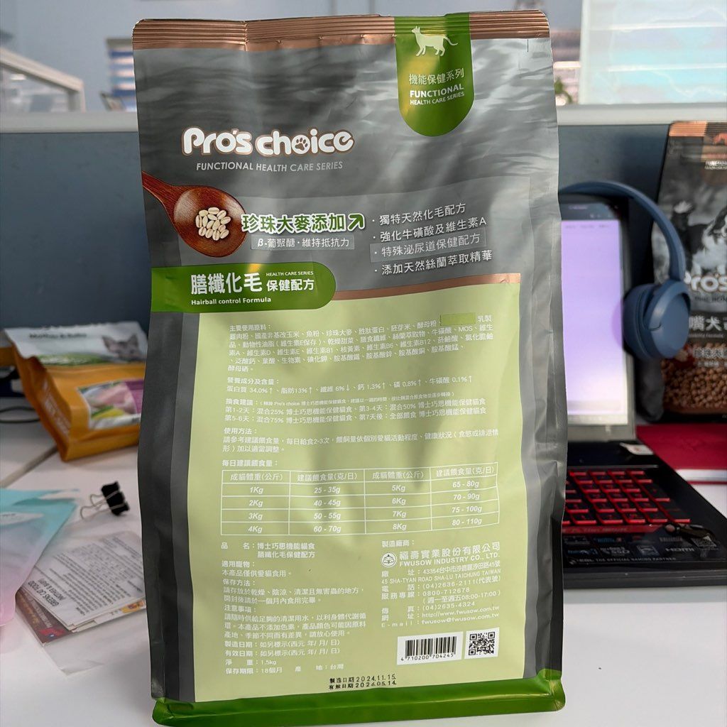 Pro's Choice Hairball Control Formula (3 of 3)