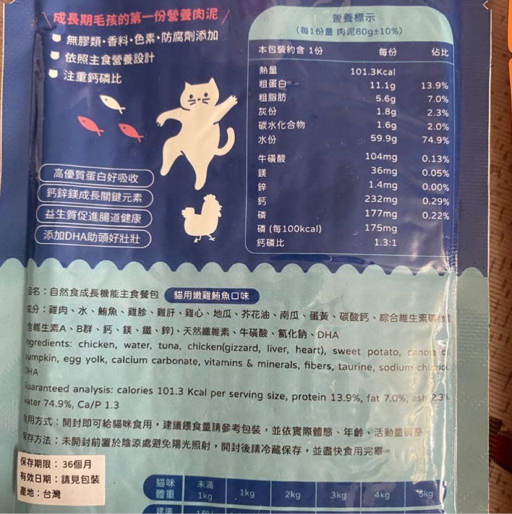 Cat Tender Chicken & Tuna Flavor Growth Functional Main Food Pouch