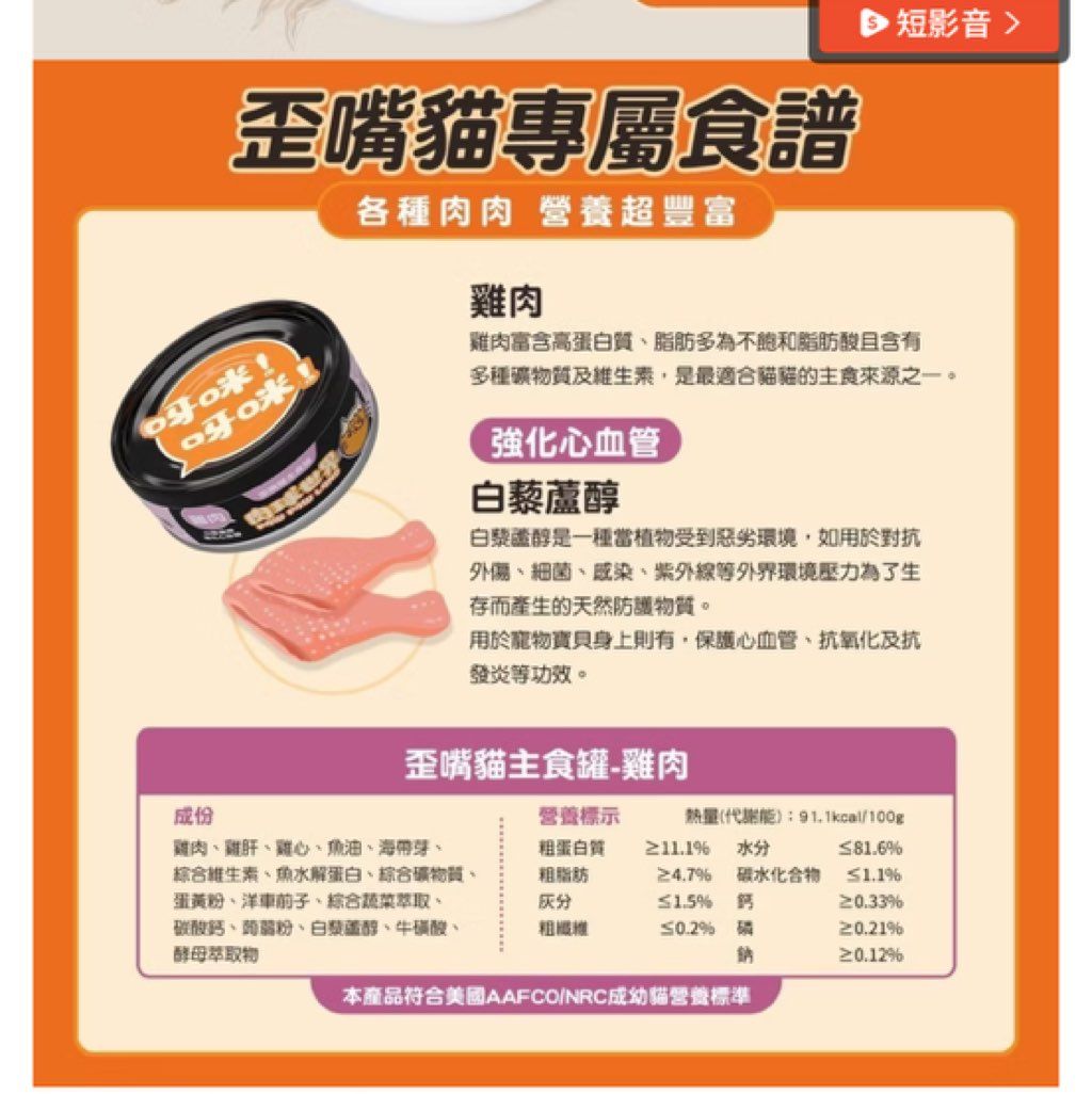 歪嘴貓 歪嘴貓主食罐-雞肉 (2 of 2)
