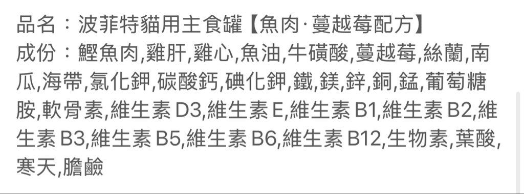 波菲特 貓用主食罐【魚肉·蔓越莓配方】 (2 of 2)