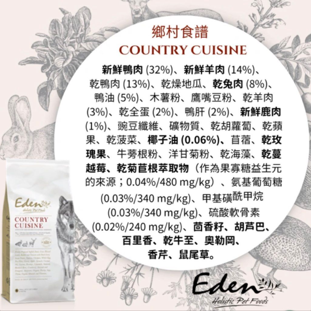 Eden Holistic Pet Foods Country Cuisine (2 of 2)