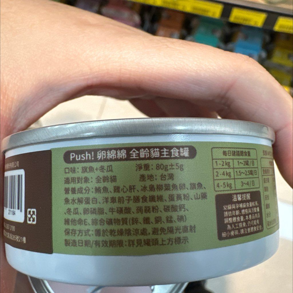 Push! 卵綿綿 全齡貓主食罐 (2 of 3)