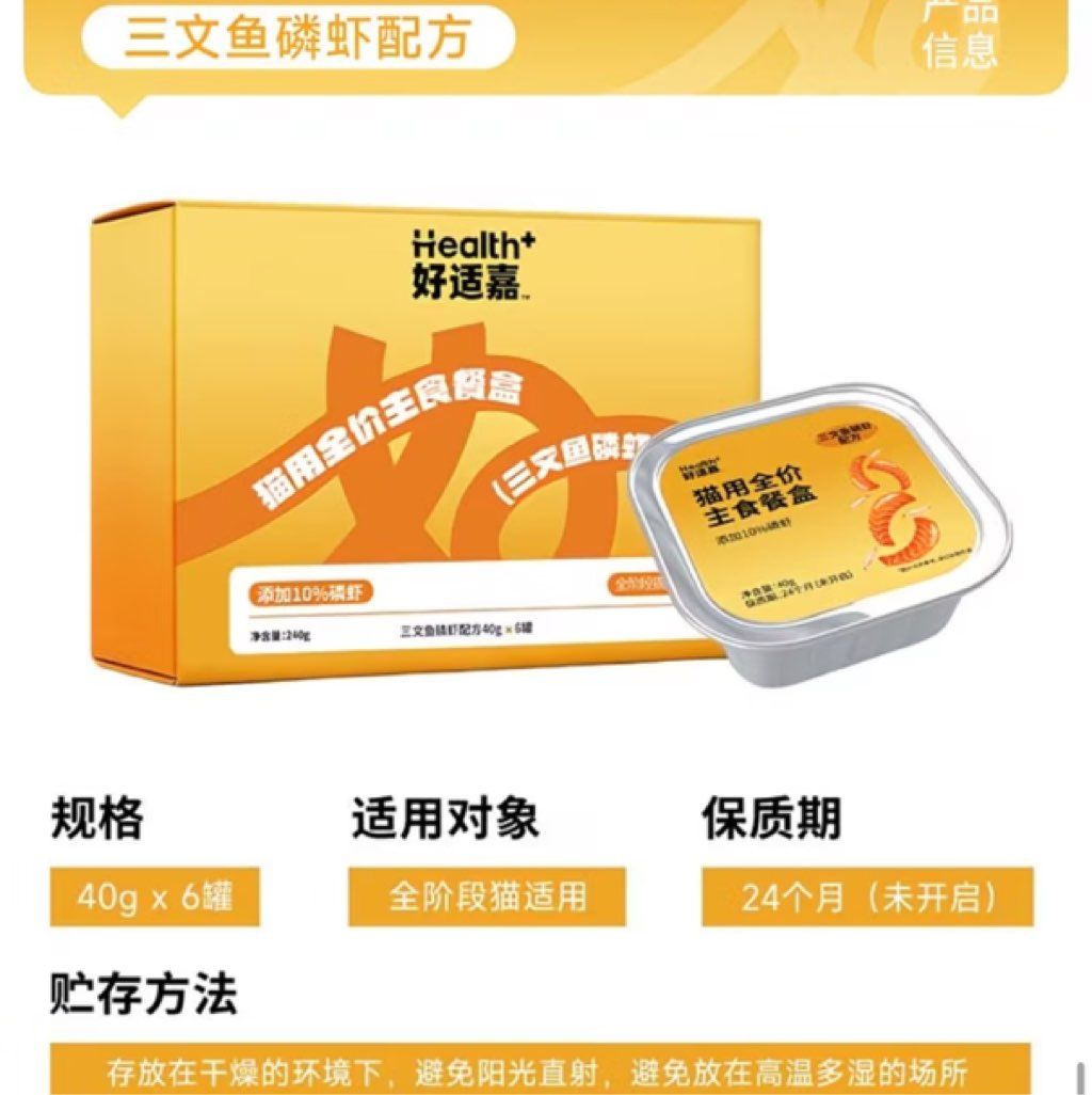 Health+ 好适嘉 Salmon Krill Formula Cat Complete Meal Tray