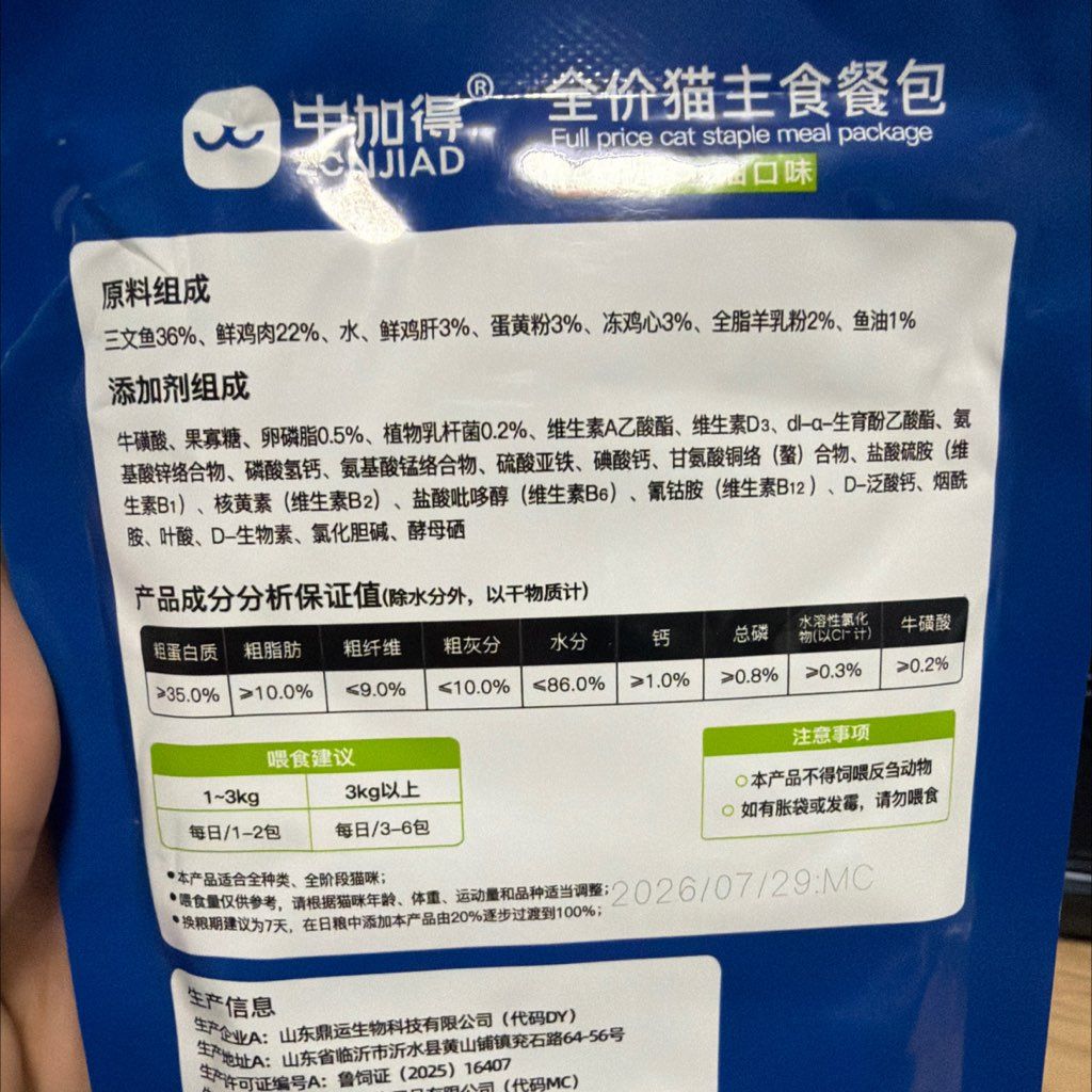 CNJIAD Raw Bone Meat Puree Salmon + Fish Oil Flavor (2 of 2)