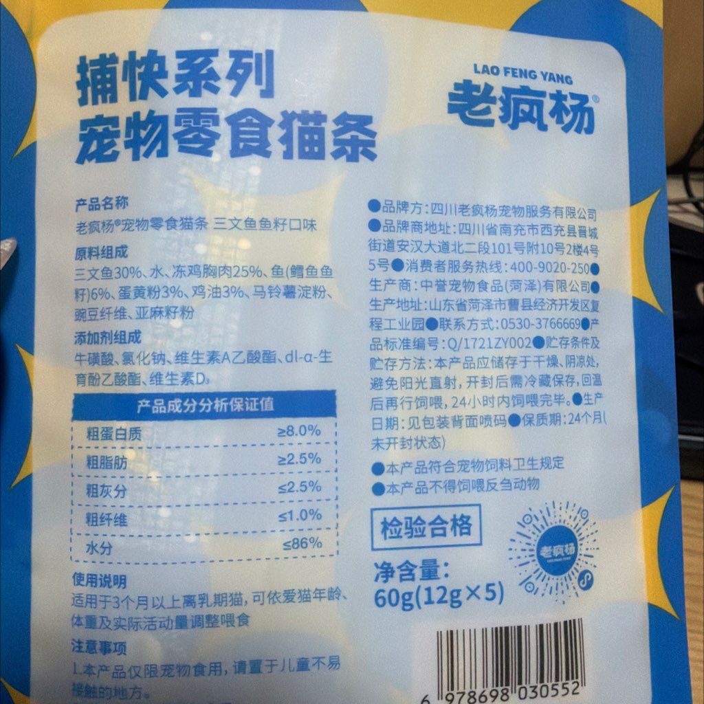 LAO FENG YANG 捕侠系列宠物零食猫条 三文鱼鱼籽口味 (2 of 2)