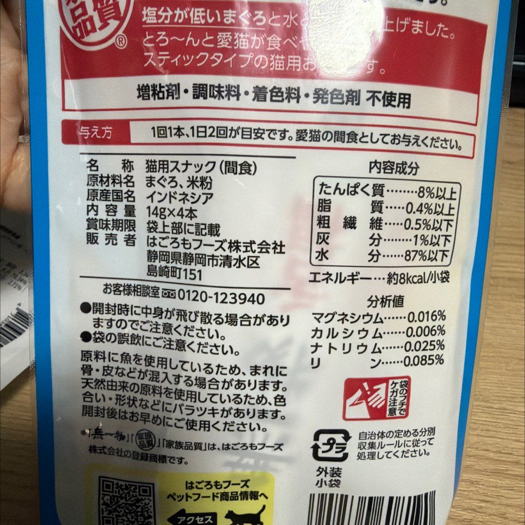 Hagoromo Foods Muichimotsu Tuna (2 of 2)