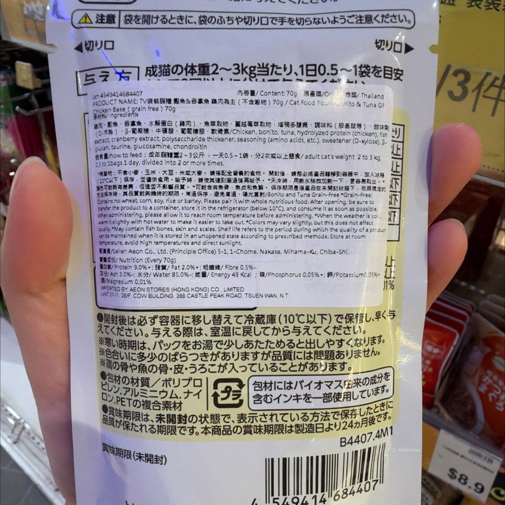TOPVALU Bonito & Tuna Grain-Free Chicken-Based (3 of 3)