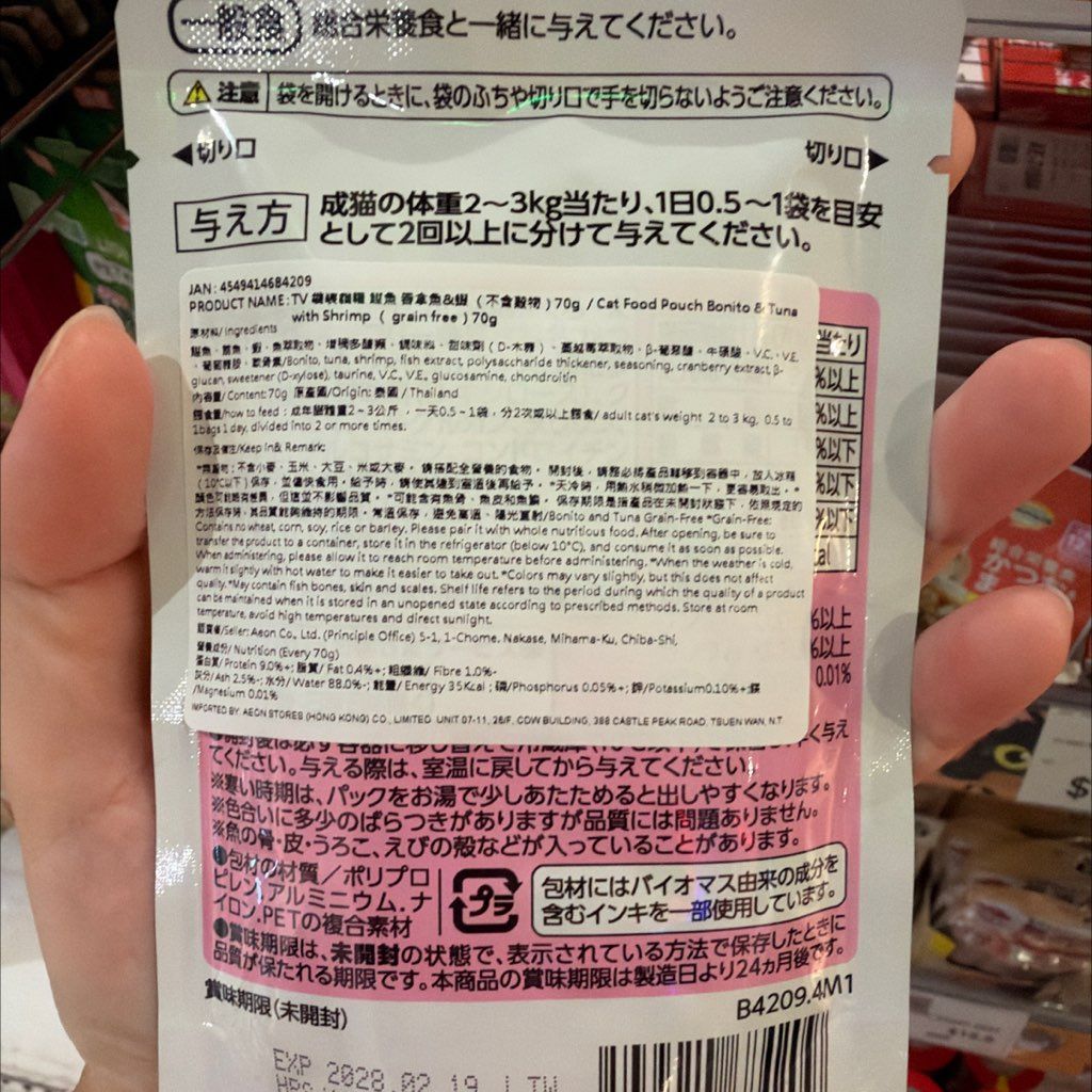 TOPVALU Bonito & Tuna with Shrimp Grain-Free (2 of 3)