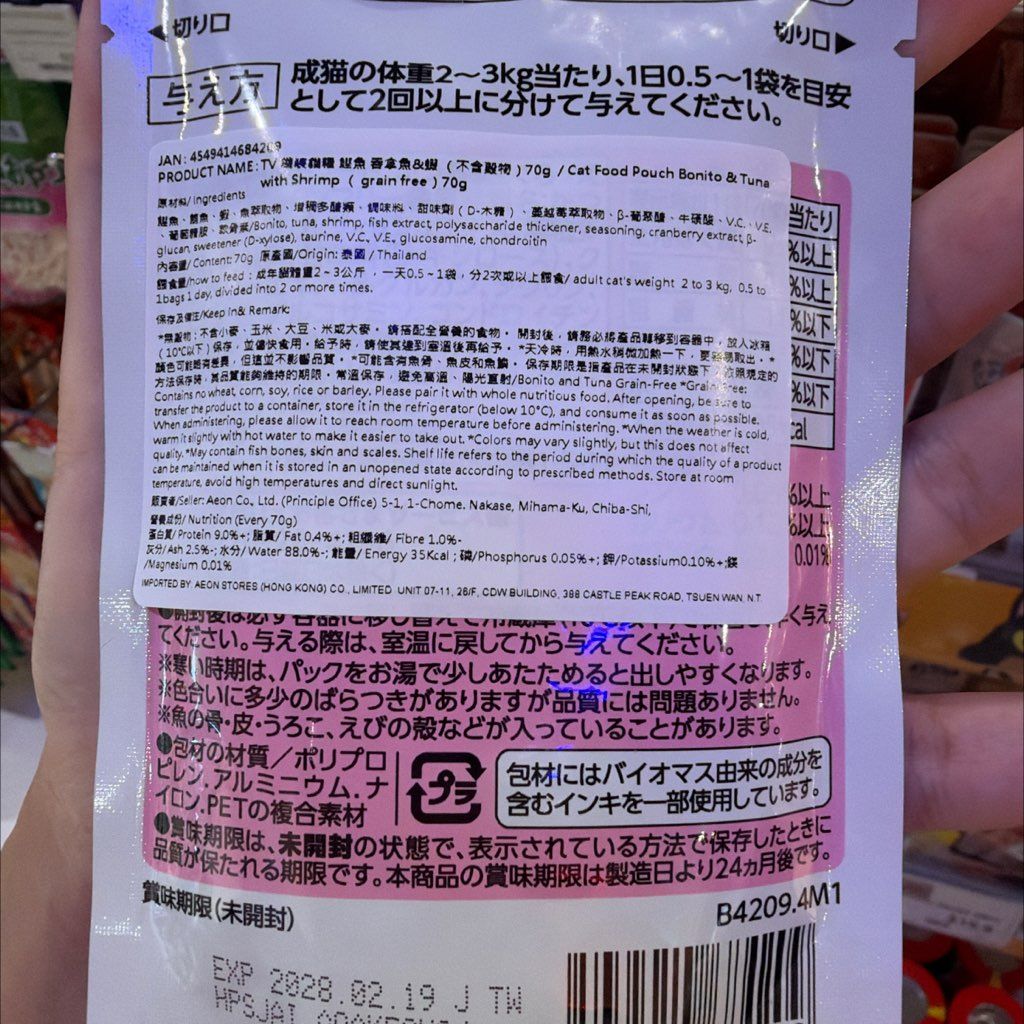 TOPVALU Bonito & Tuna with Shrimp Grain-Free (3 of 3)