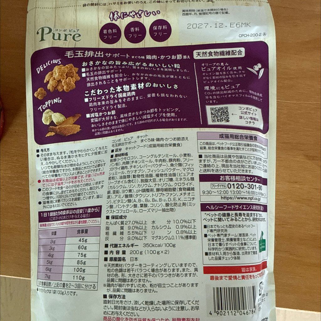 Pure Hairball Support Chicken & Bonito Flakes Adult Cat Food