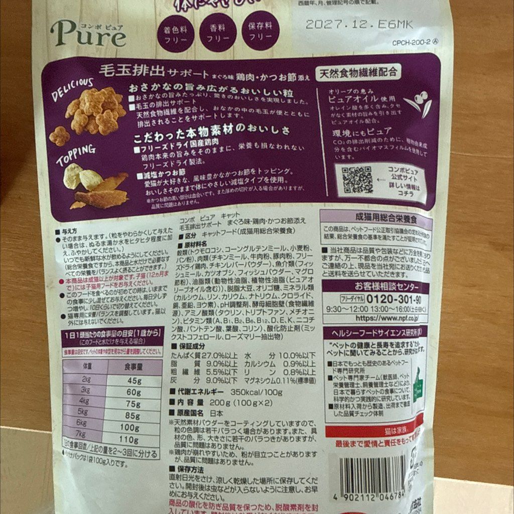 Pure Hairball Support Chicken & Bonito Flakes Adult Cat Food (2 of 2)