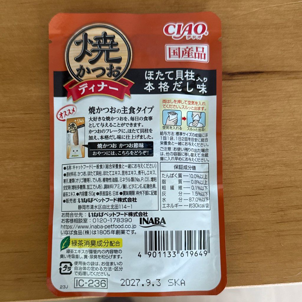 CIAO Yaki Katsuo Dinner Scallop Adductor Muscle in Authentic Dashi Flavor
