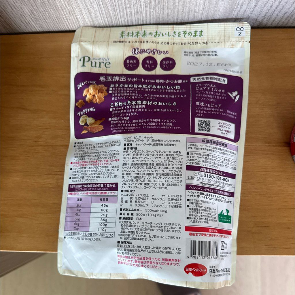 Nippon Pet Food Combo Pure Hairball Control Tuna Flavor with Chicken and Bonito Flakes (3 of 3)