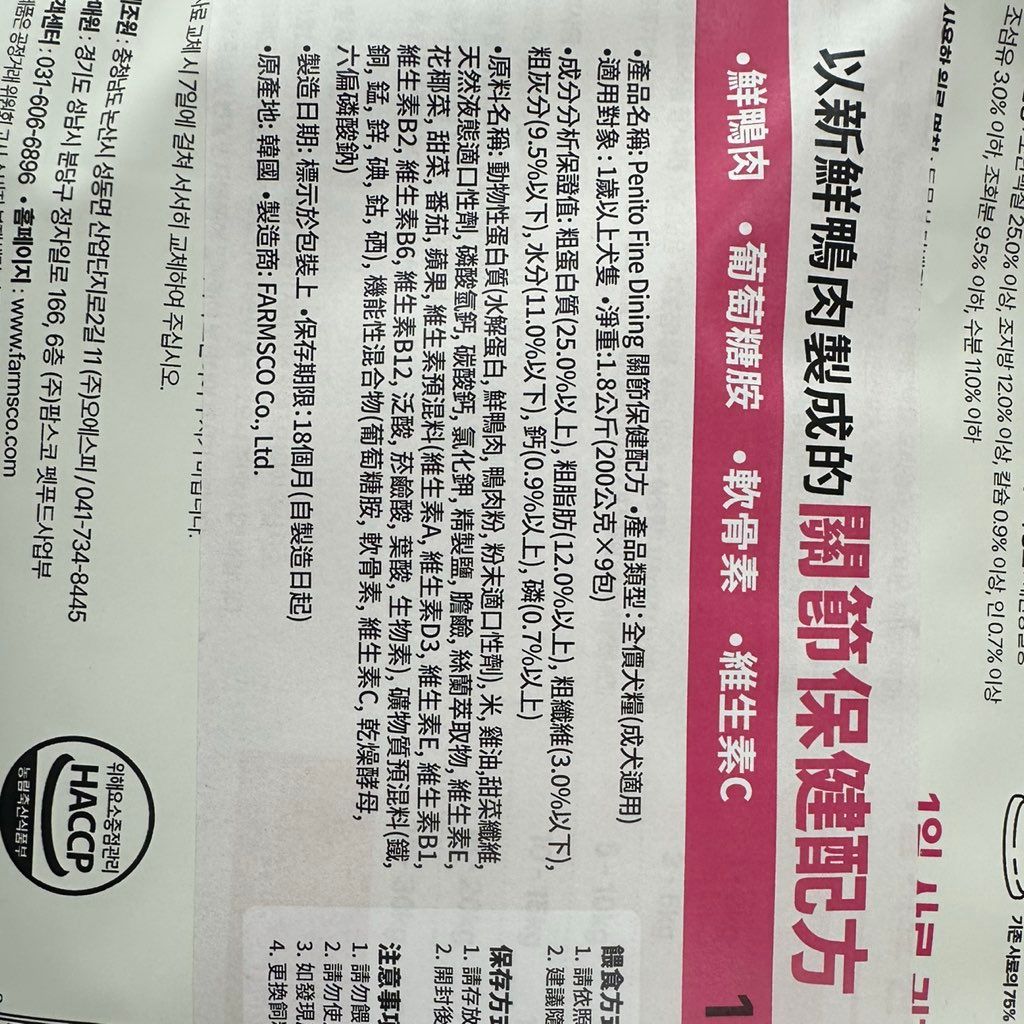 Penito Fine Dining Joint Health Formula - Fresh Duck (2 of 2)