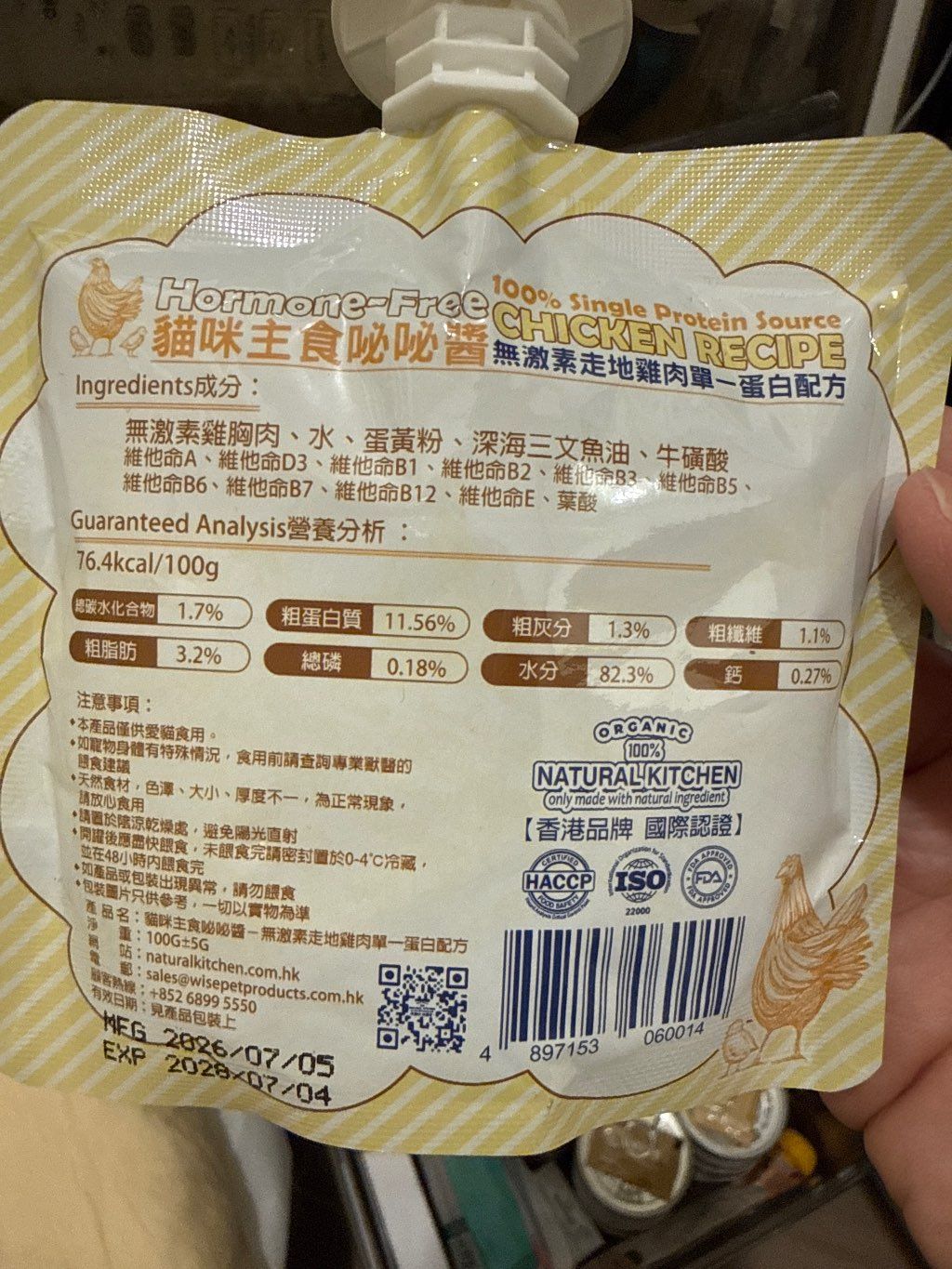 Natural Kitchen Hormone-Free Chicken Recipe Cat Main Food Puree (2 of 2)