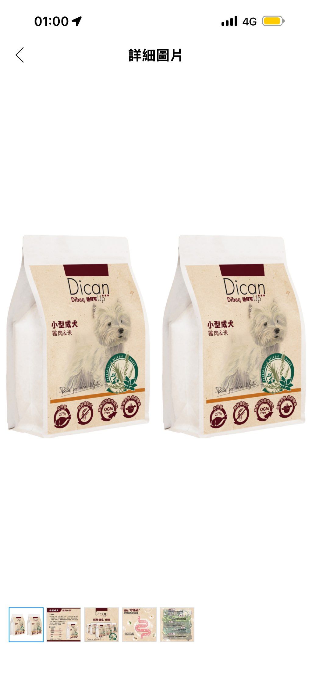 Dican Dibaq Up Small Breed Adult Dog Chicken & Rice