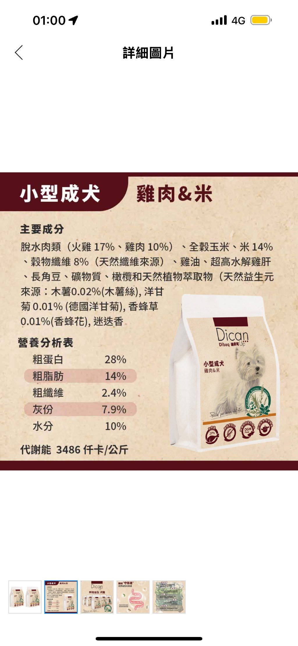 Dican Dibaq Up Small Breed Adult Dog Chicken & Rice (2 of 2)