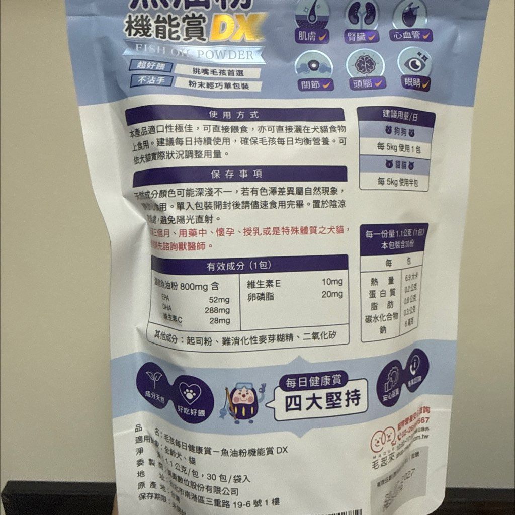 毛孩時代 毛孩每日健康賞－魚油粉機能賞DX (3 of 3)