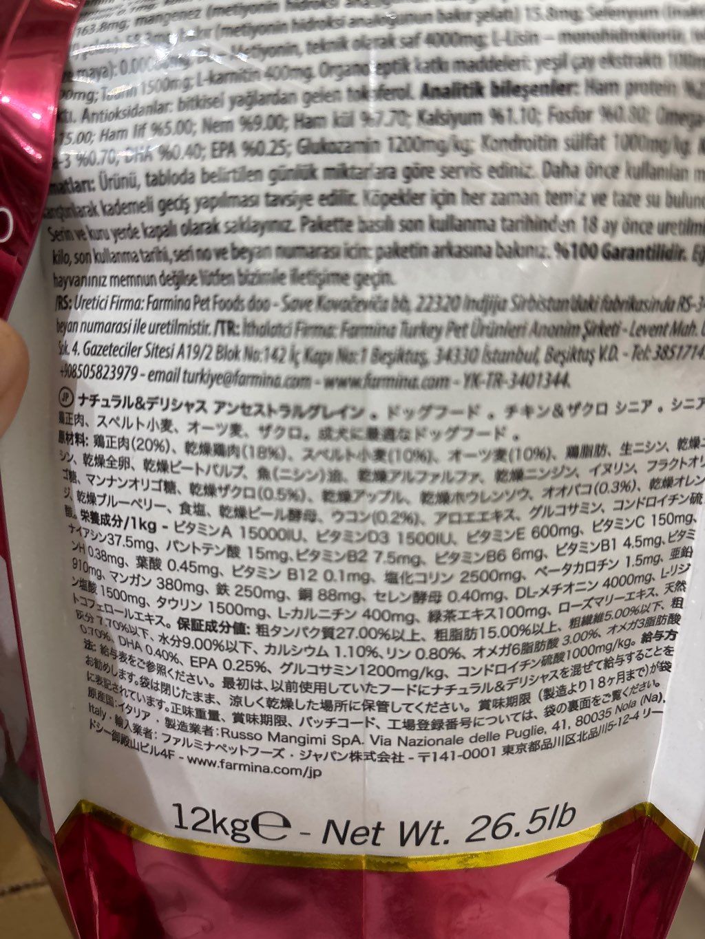 Farmina N&D Ancestral Grain Senior Medium & Maxi Chicken, Spelt, Oats and Pomegranate Recipe (2 of 3)